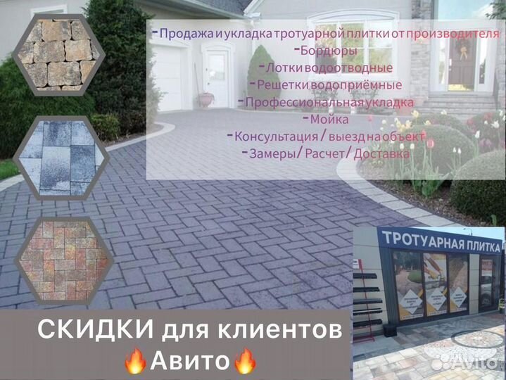 Плитка тротуарная