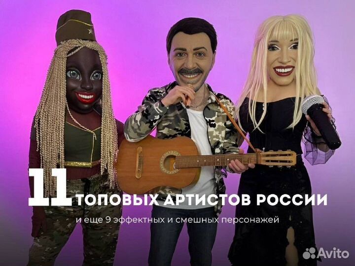 Ростовые куклы звезд. Супер Жорик и другие