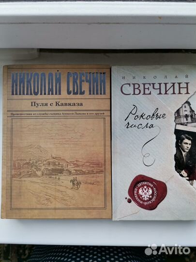 Свечин, 2 книги