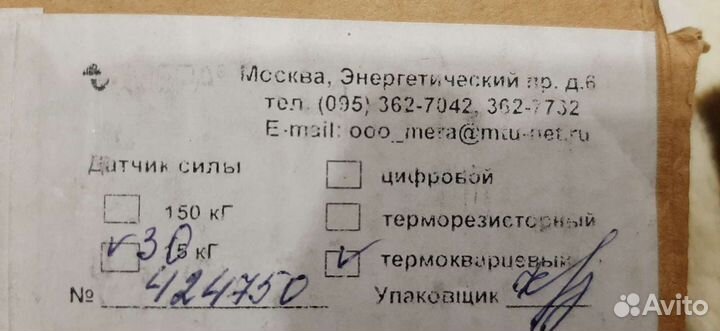 Датчик силы весов новый 2-й в подарок