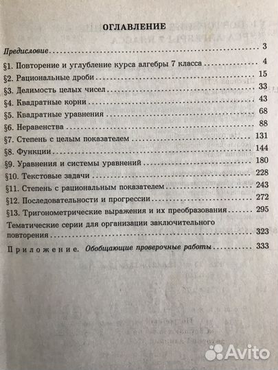 Сборник задач по алгебре 8-9 класс
