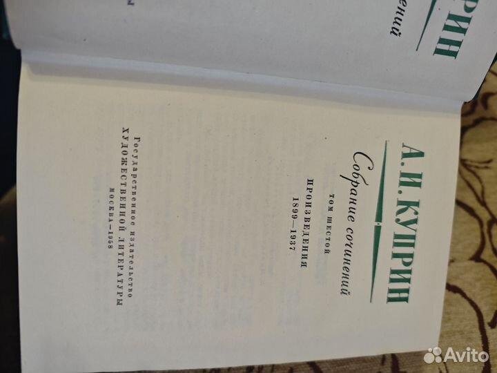А. И. Куприн собрание сочинений в 6 томах