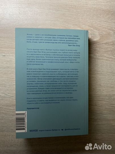 Ева Эдит Эгер 