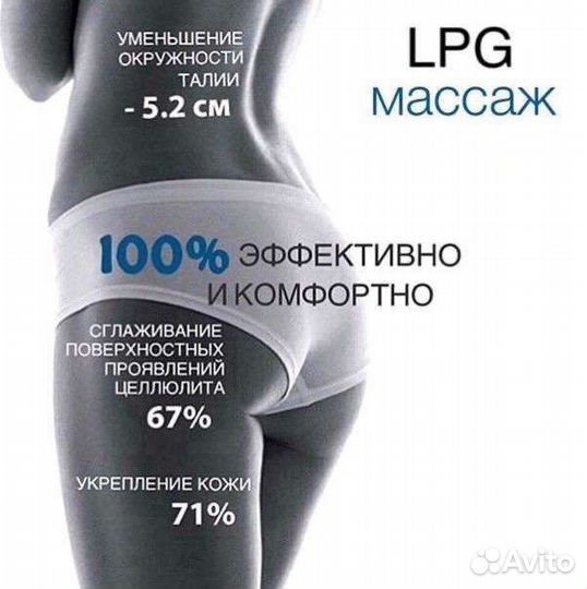 LPJ массаж