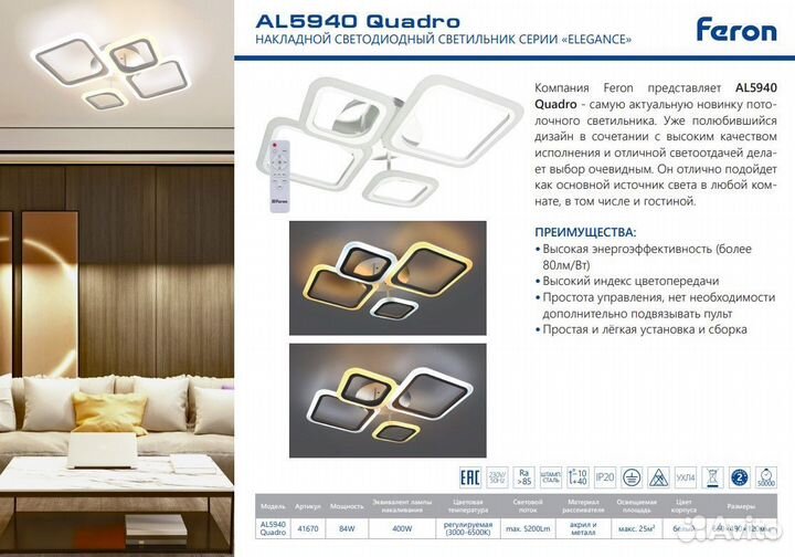 Люстра светодиодная с пультом AL5940 84W 41670
