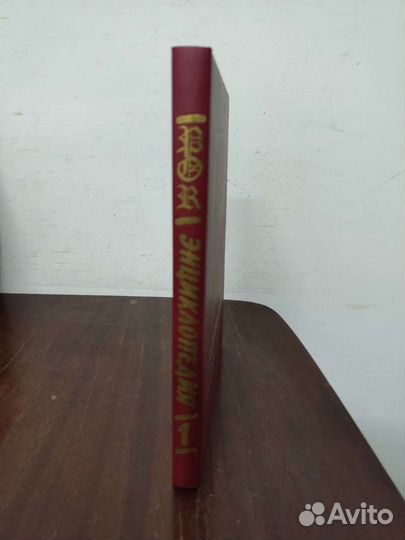 Рок энциклопедия