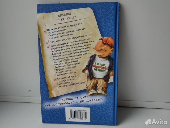 Веселая книга Тухлая школа. Для детей 10-13 лет