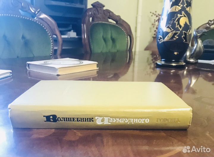 Волков Волшебник изумрудного города Урфин 1971