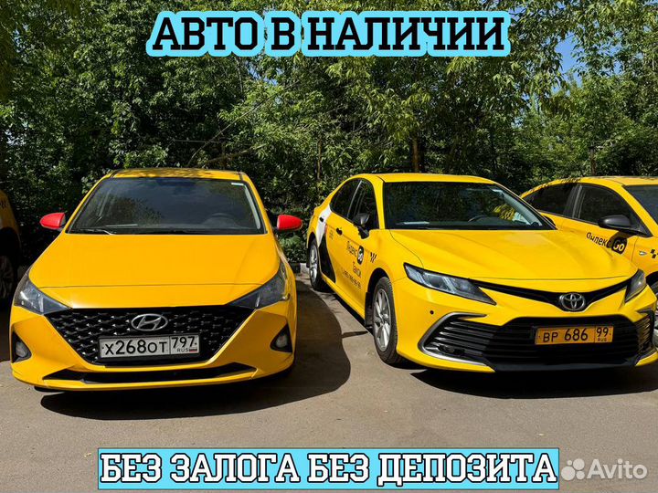 Аренда авто под такси Комфорт, Комфорт плюс Эконом