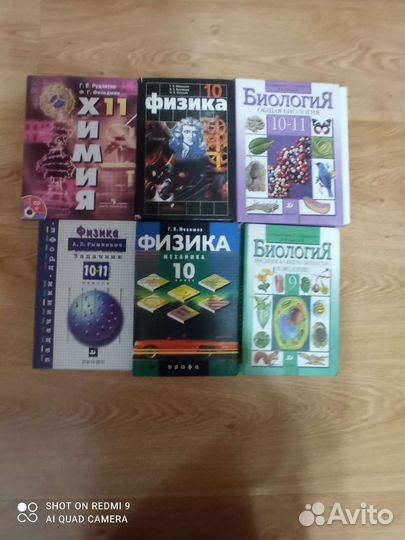 Учебники физика, химия, биология с 9 по 11 кл