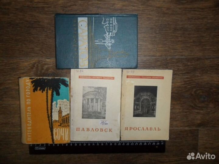 Путеводители, карты, схемы СССР