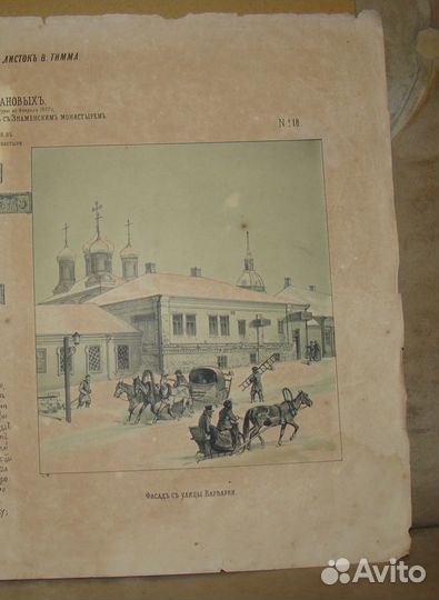 Дом бояр Романовых Москва Литография В. Тимма 1857