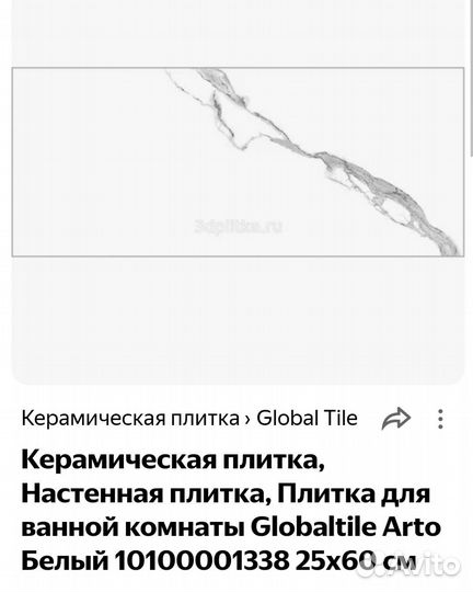 Керамическая плитка настенная остатки