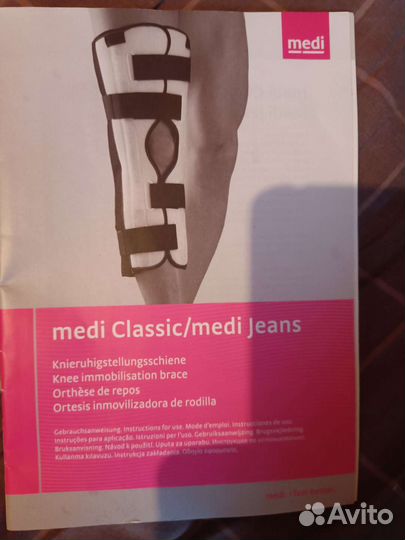 Шина(тутор)medi classic для колена'845-0'60см