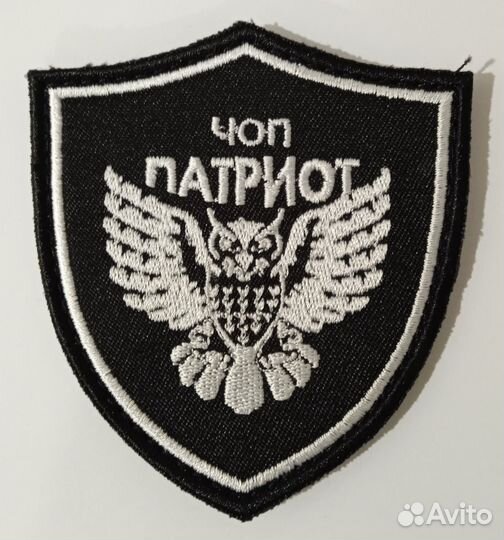 Чоп охрана