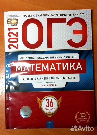 Огэ по математике 2021