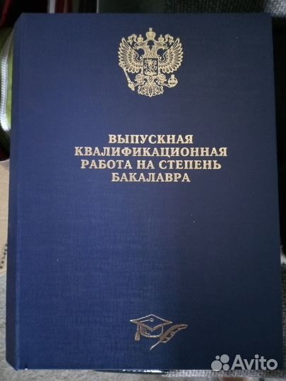 Папка (скоросшиватель) для выпускных дипломных раб