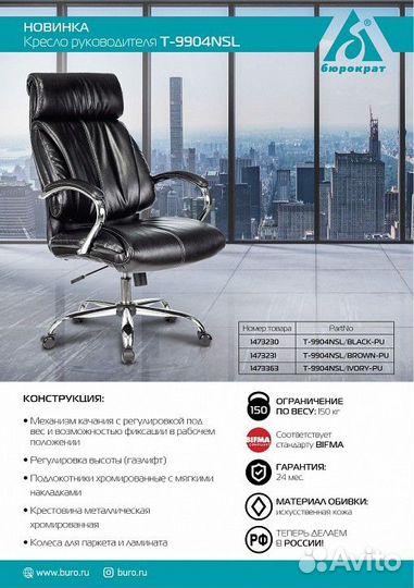 Кресло для руководителя Бюрократ T-9904NSL