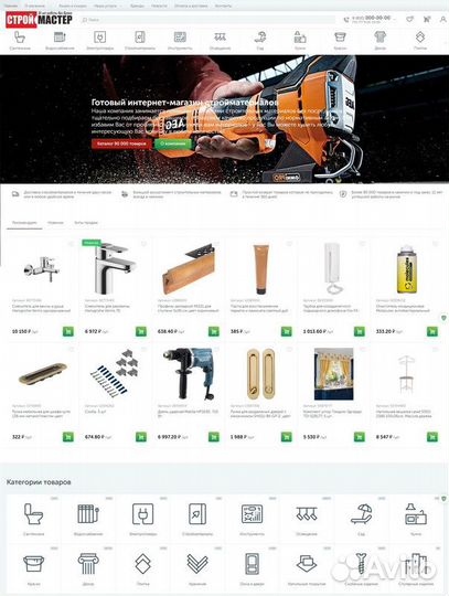 Интернет-магазин стройматериалы от Leroy Merlin