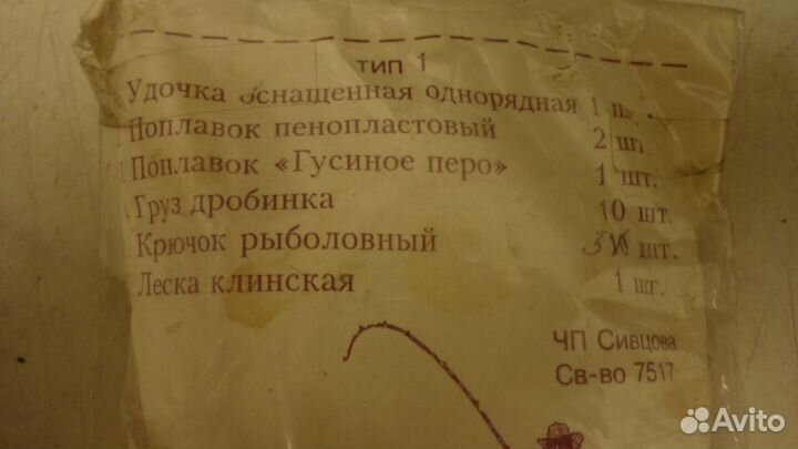 Набор юного рыбака - СССР