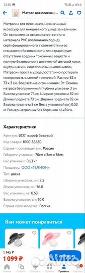 Матрас для пеленания