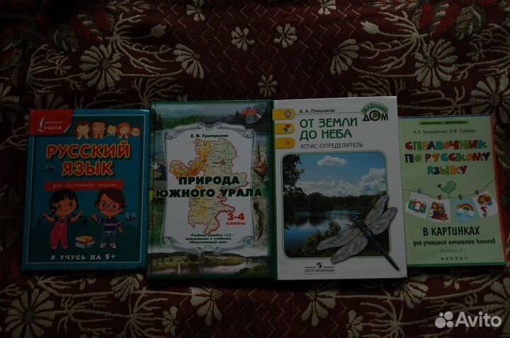 Учебная литература для начальной школы
