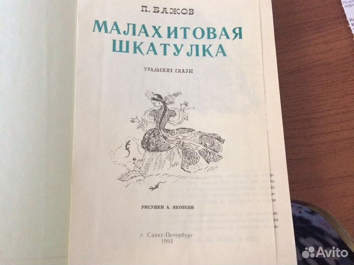 Малахитовая шкатулка