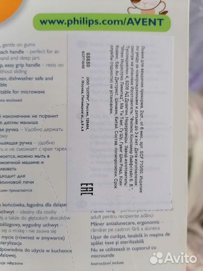 Avent ложка