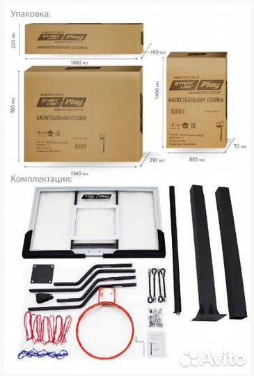 Баскетбольная стойка