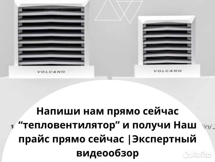 Отопительный вентилятор Волкано