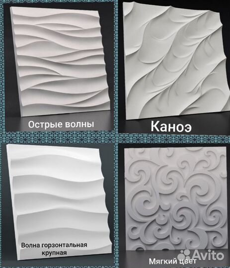Формы для стеновых 3d панелей