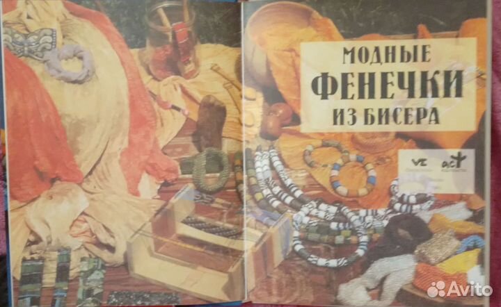 Книга модные фенечки из бисера- на подарок