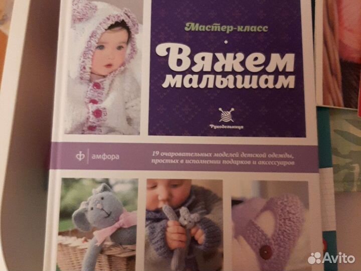Книга Вяжем малышам