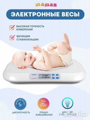 Детские электронные весы