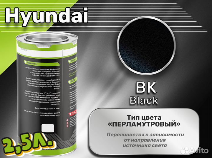 Краска Luxfore 2,5л. (Hyundai BK Black)