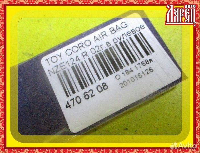 Air bag Toyota Corolla runx