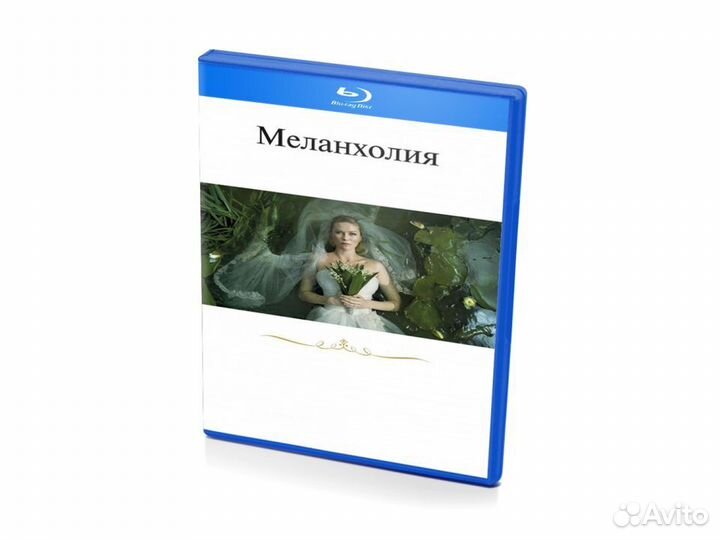Меланхолия (BluRay disk)