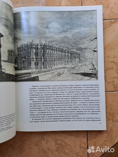 Подвиг Эрмитажа 1987 г