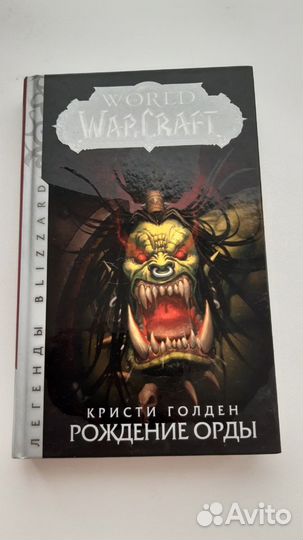World Of Warcraft книги