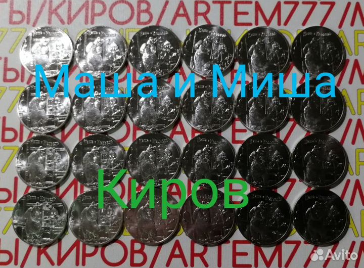 25 рублей 2017-2023 Все новинки. Мультики и другие