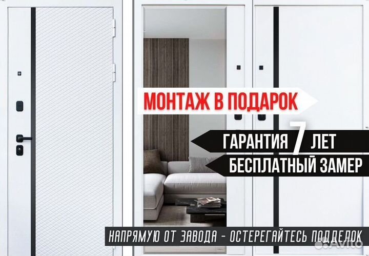 Дверь входная Белая решение для пик