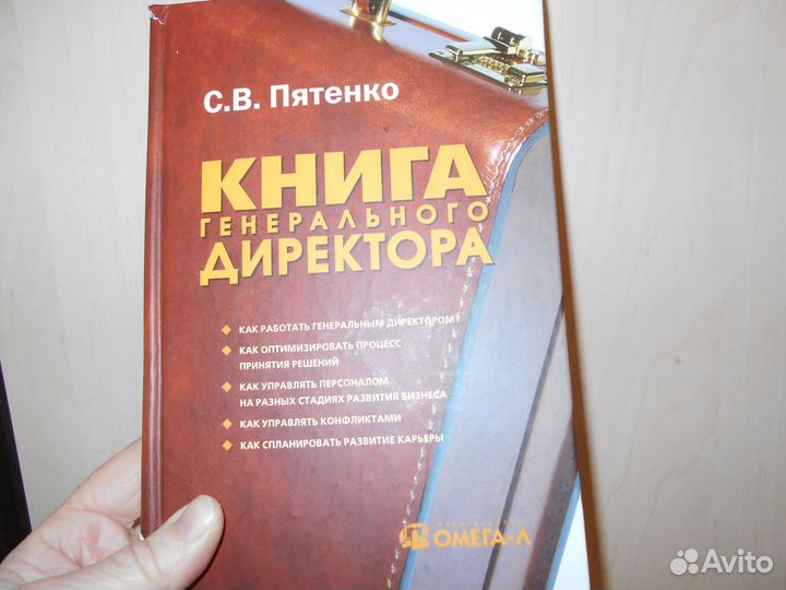 Бизнес этика, Книга генерального директора и др