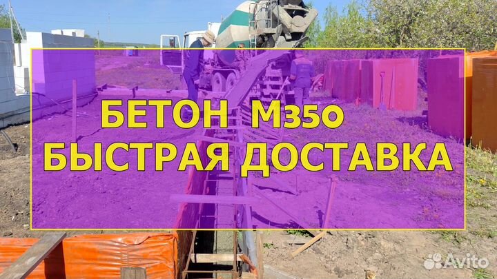 Производство бетона / быстрая доставка