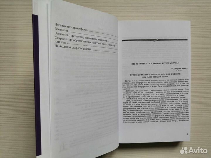 Космический корабль (2018г.) / К. Циолковский