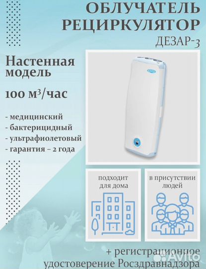 Облучатель-рециркулятор кронт Дезар 3 (настенный)