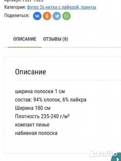 Ткань футер 2х нитка