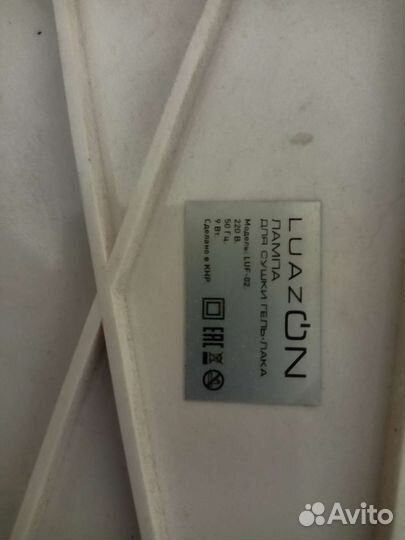 Лампа для ногтей