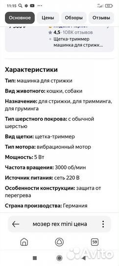 Машинка для груминга Мозер мини