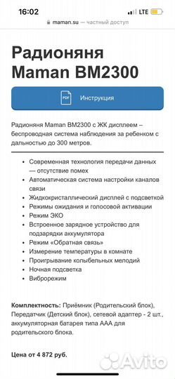 Радионяня Maman BM2300