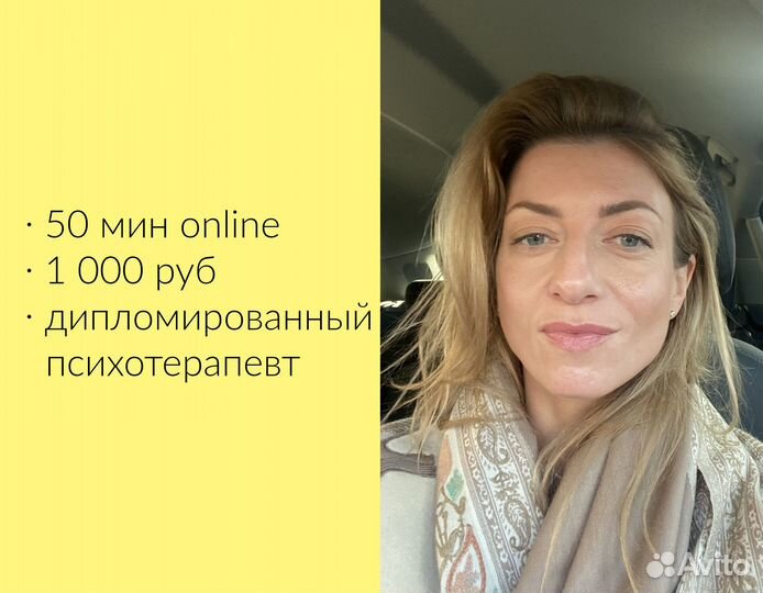 Консультация психолога